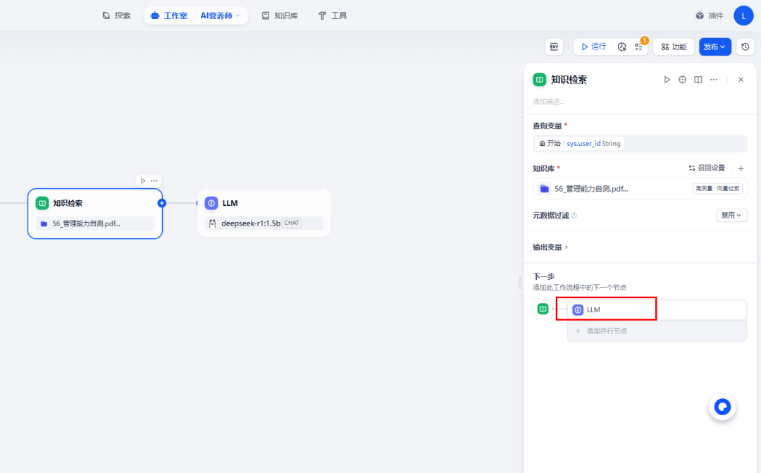 Dify实现AI智能体工作流实战手册 配图 54