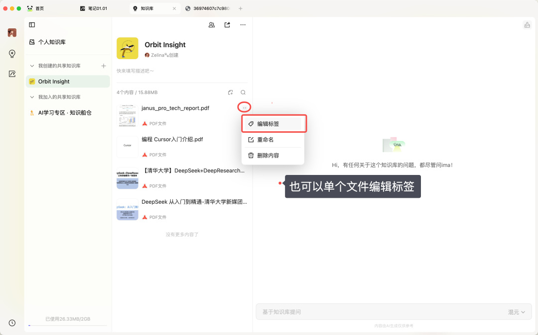 对单个文件打标签