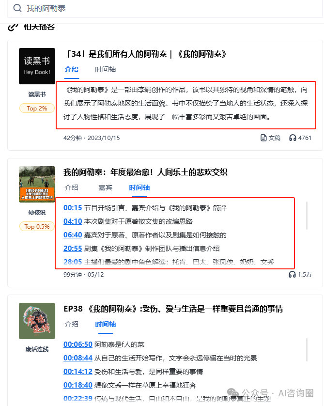 一次读30个超长音频内容，推荐秘塔AI播客搜索 | 工具评测 配图 5