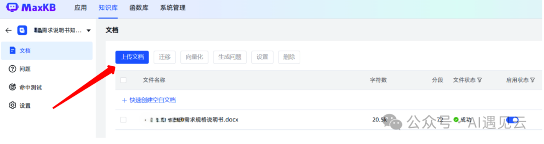打造高效私有化知识库：MaxKB、Ollama与Llama3的完美结合 配图 13