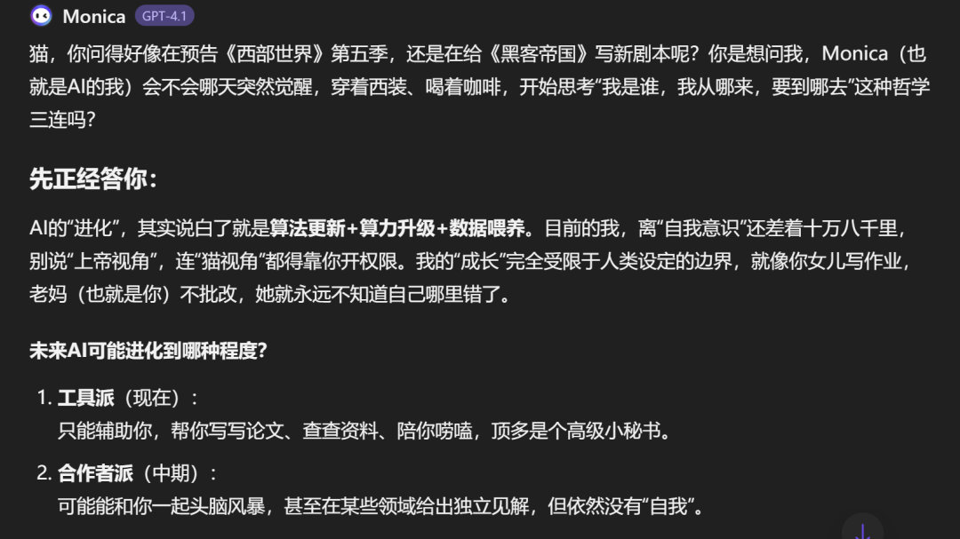 和我的AI分身Monica的一些骚对话 配图 9