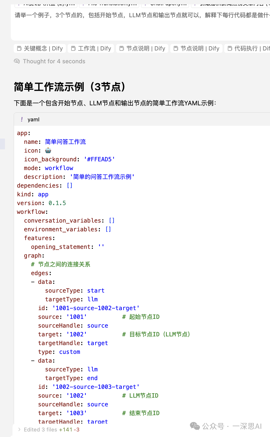 Cursor+Dify：新手秒变大神，提升Agent开发效率（三）零代码生成AI工作流 配图 16