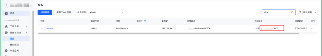 让生成式 AI 触手可及：NVIDIA NIM on VKE 部署实践 配图 4