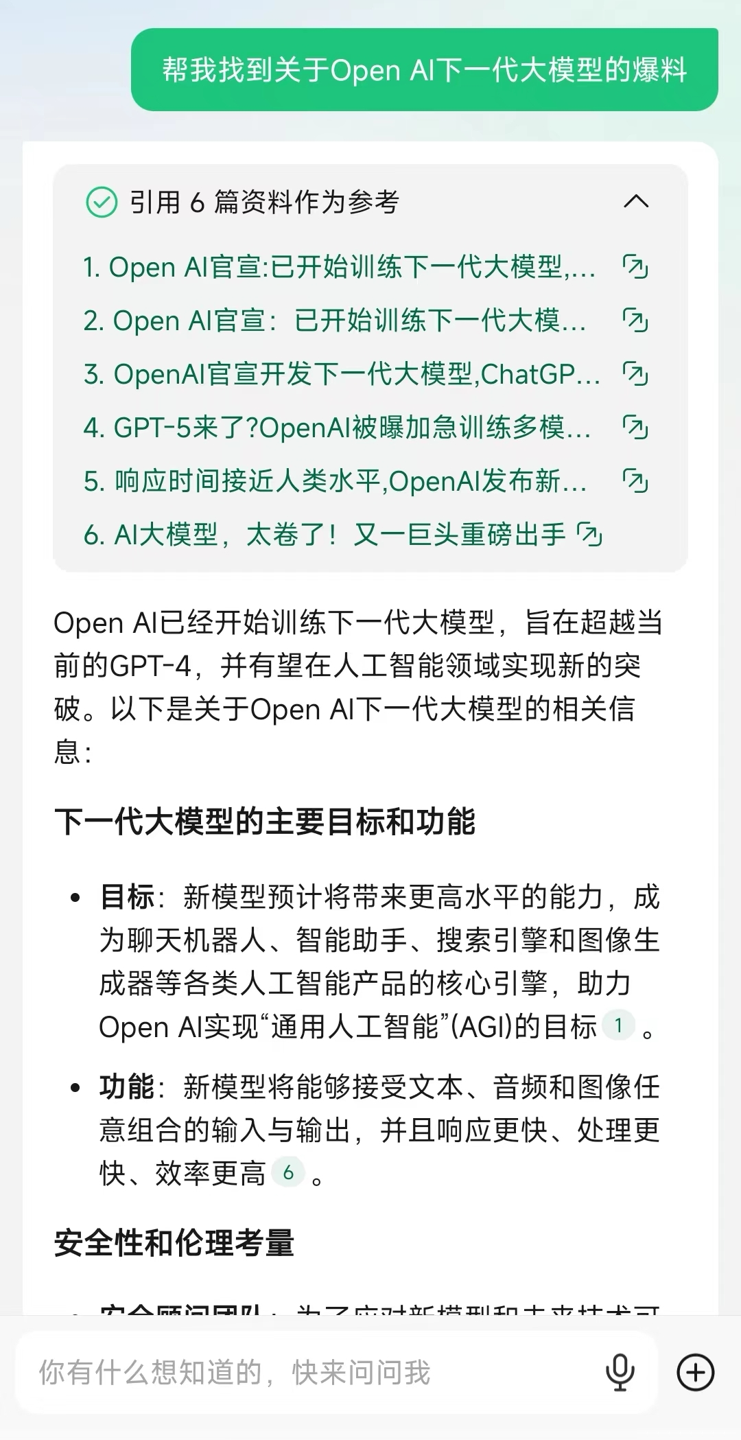 体验了几天腾讯最新的 AI 应用「元宝」，它成了我的工作搭子 配图 4
