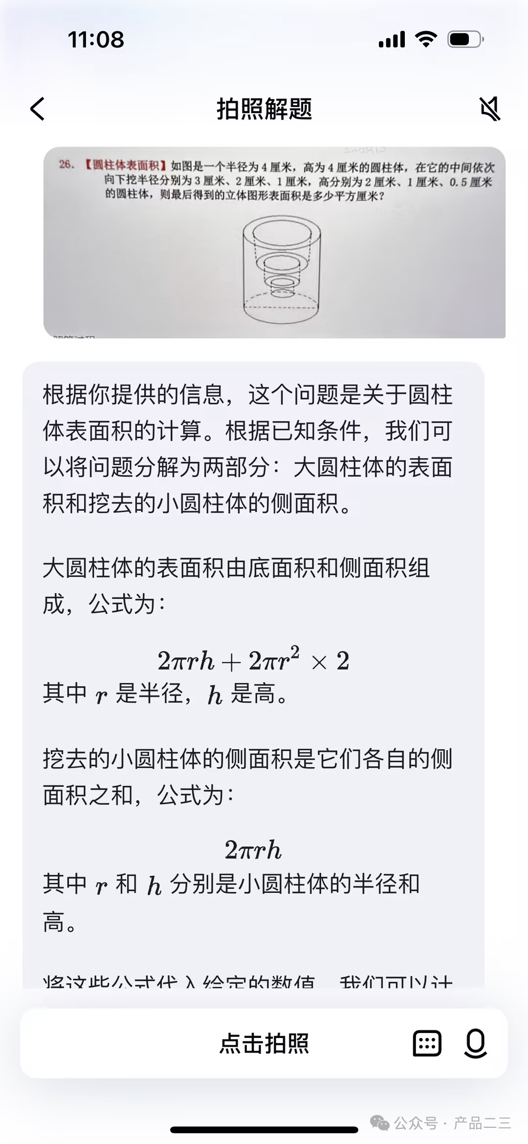 AI大模型如何成为学生的专属小学数学老师？ 配图 37