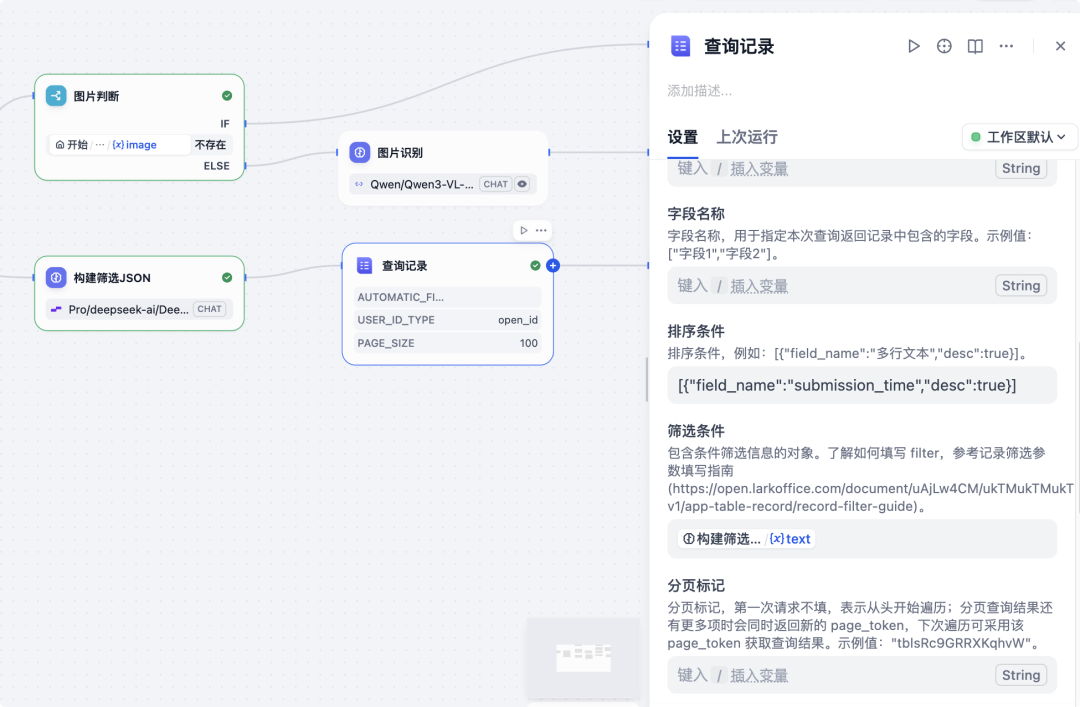 Dify + 飞书组合拳：企业级 AI 安全大脑落地全指南，助力安管效率提升 300% 配图 15