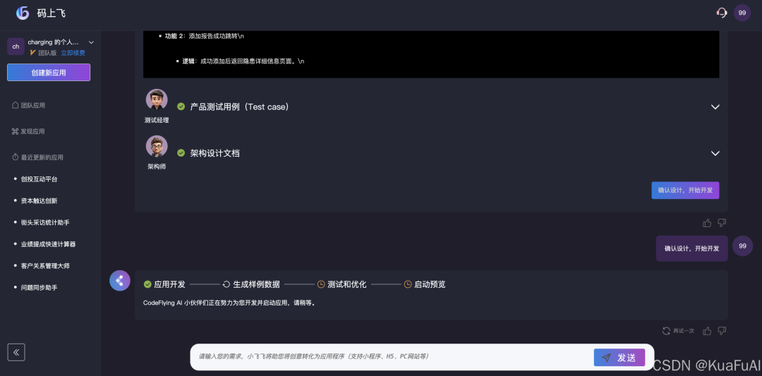 来看看比百度“秒哒”更早推出的AI原生无代码开发工具：码上飞——让汉语成为编程的全新语言 配图 9