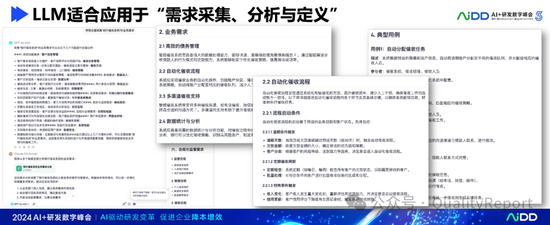 大模型时代的软件研发：正确的打开方式 配图 8