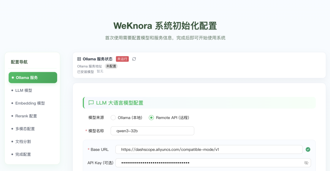 腾讯开源了个知识库系统，在飞牛NAS上部署玩玩！
