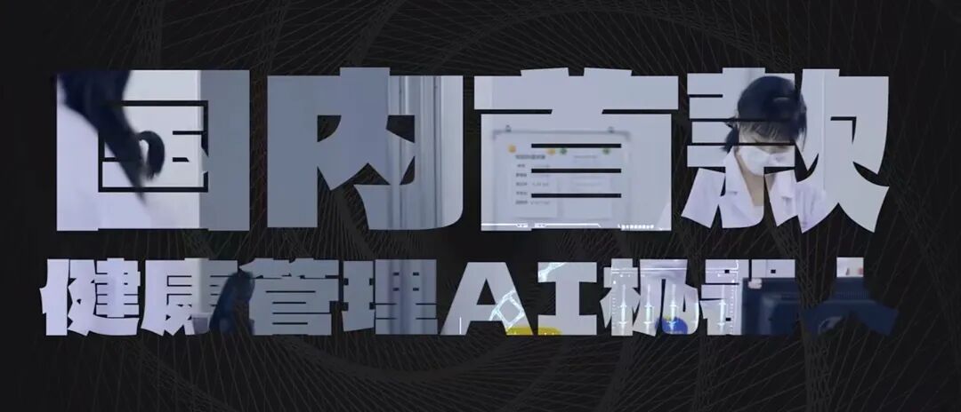 AI健康管理 配图 5