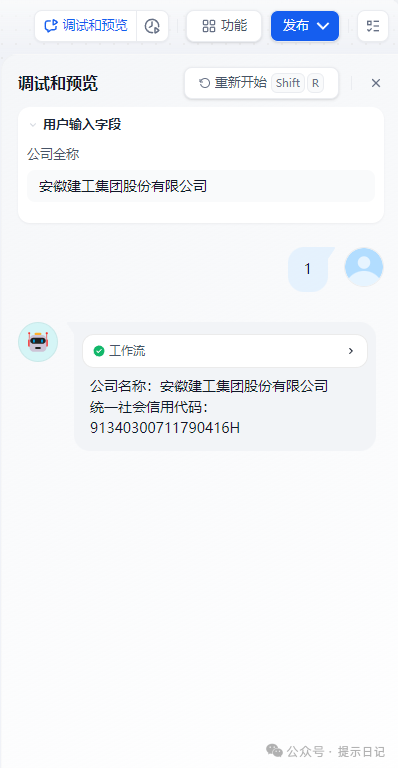 手把手教你用dify接入阿里云工商信息查询api构建工作流 配图 11