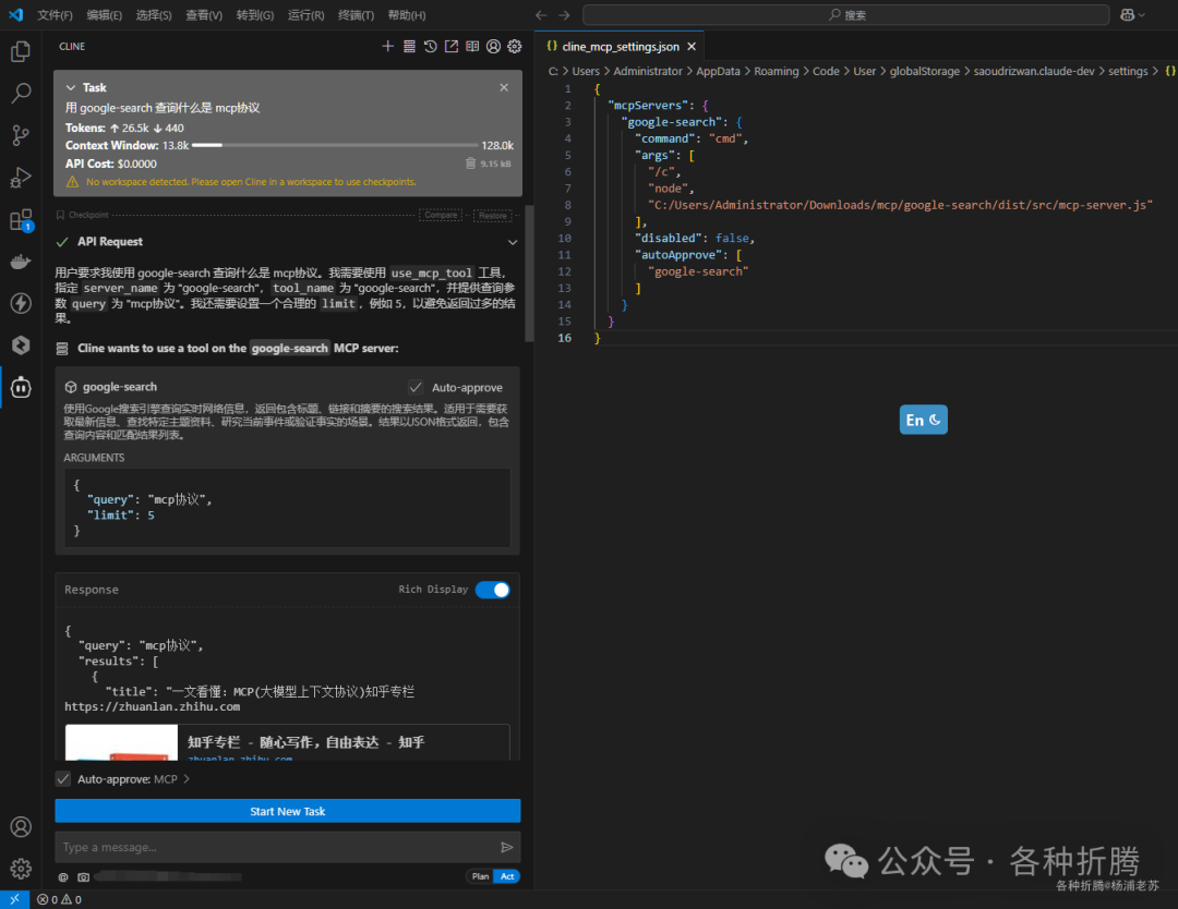 通过MCP给Cherry Studio增加联网搜索能力 配图 12