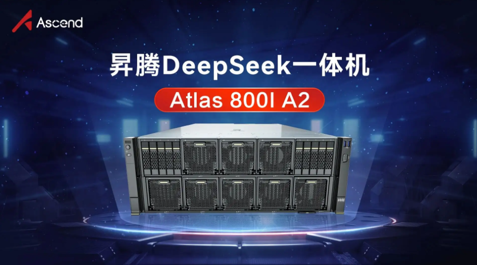 DeepSeek一体机，政企AI的“蒸汽革命” 配图 9