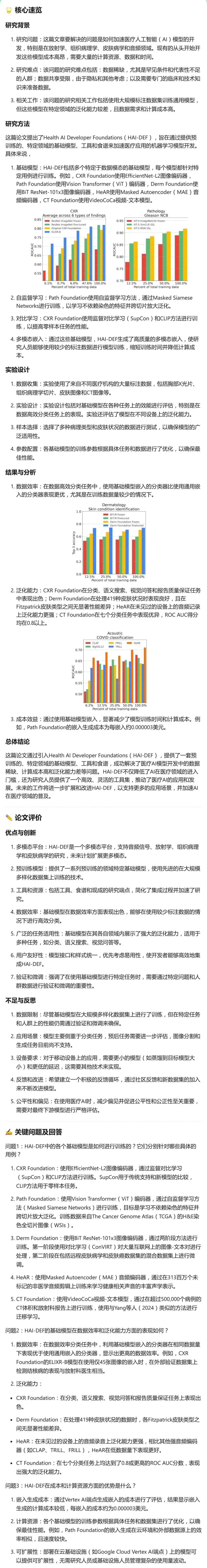 谷歌推出医疗AI的安卓系统-基础模型未来已来！ 配图 3