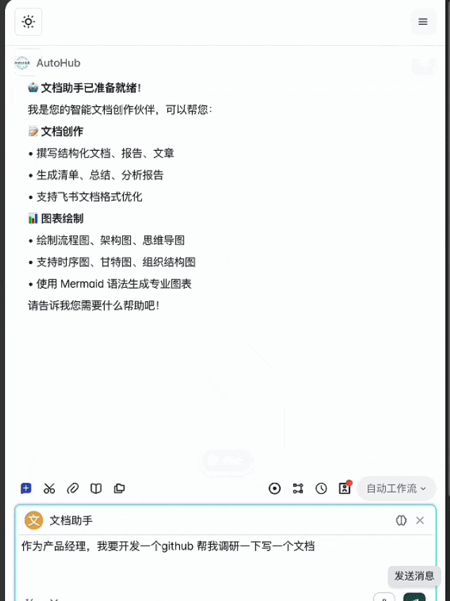 AI文档智能体上线！AutoHub v0.7.0 全面升级，重构知识工作流 配图 2