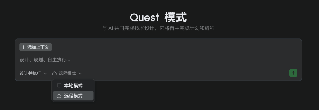Qoder上线「提示词增强」功能！我在它身上看到很多优秀的上下文工程实践 配图 5