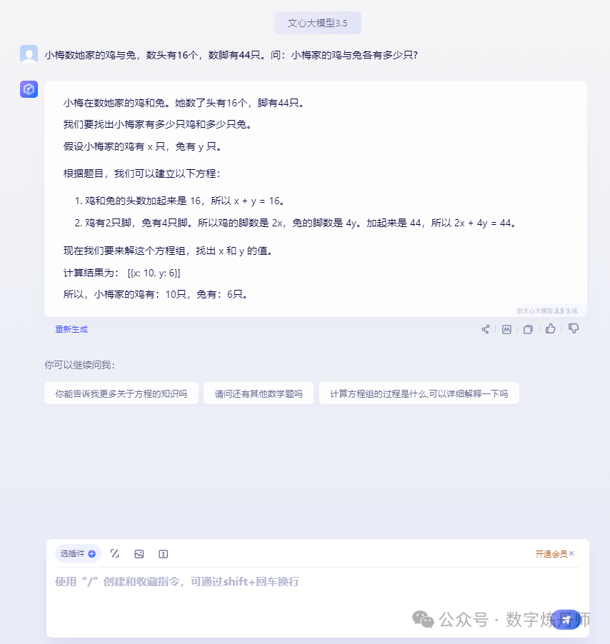 【ERNIE文心大模型解读】百度自研知识增强大语言模型（国内大模型） 配图 17