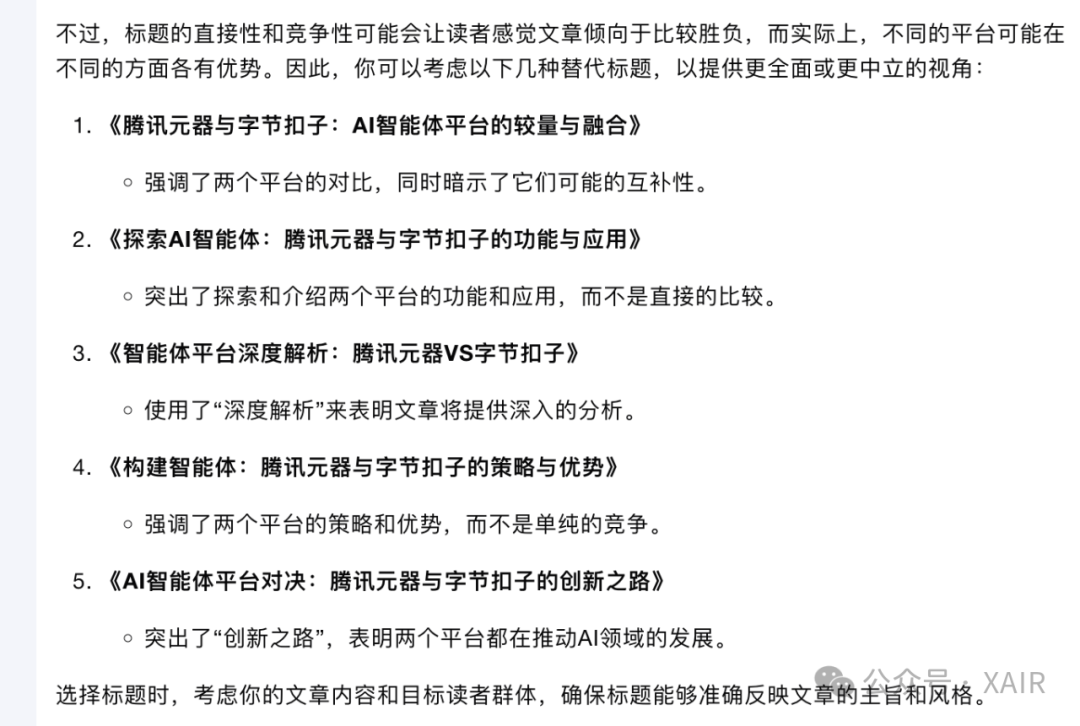 AI智能体平台对决：腾讯元器与字节扣子的创新之路