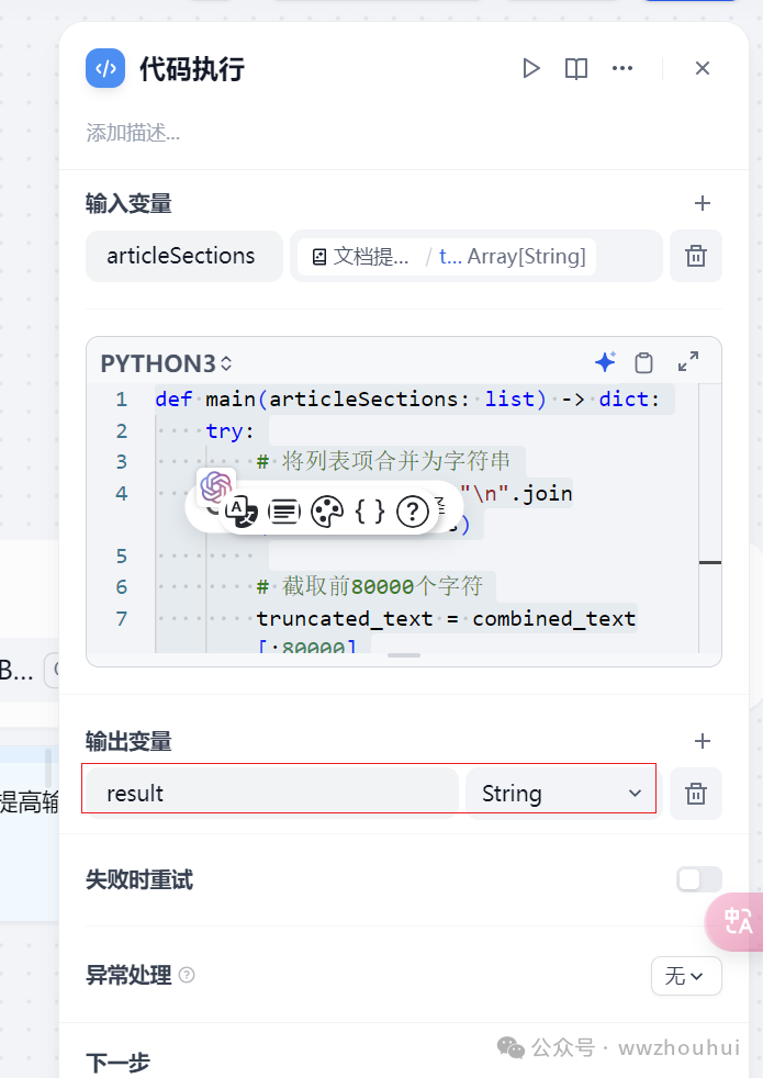 dify案例分享-基于文本模型实现Fine-tune 语料构造工作流 配图 11