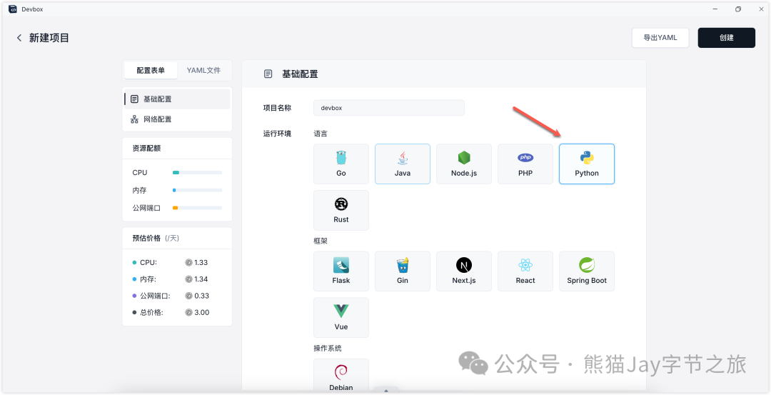 3分钟部署上线小产品？Cursor 和 Devbox 让开发从未如此简单！ 配图 3