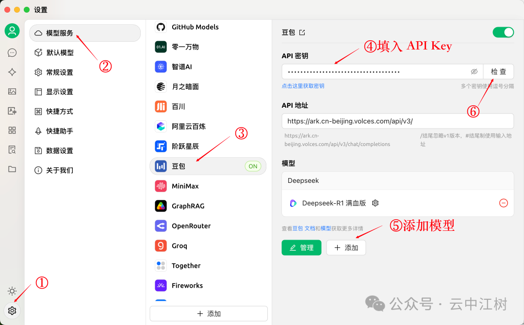 10分钟私人定制 DeepSeek-R1 满血版知识库，火山引擎加Cherry的组合无敌了 配图 14