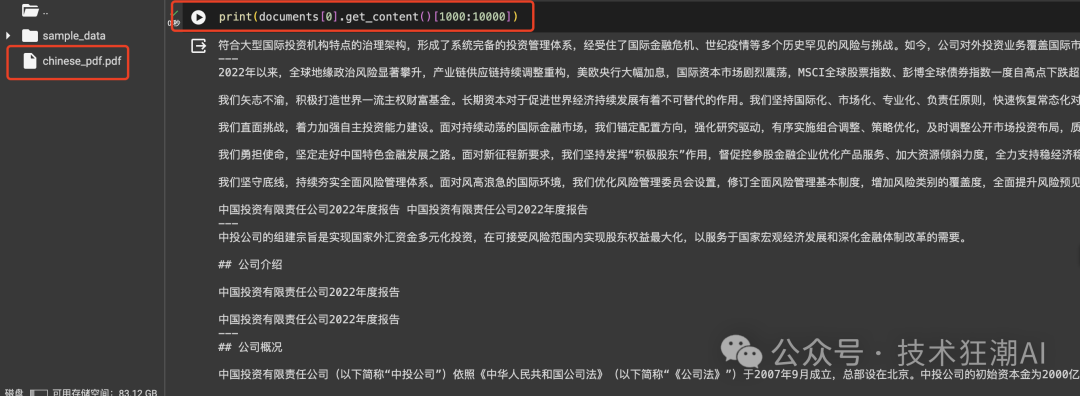 LlamaParse：RAG中高效解析复杂PDF的最佳选择 配图 9