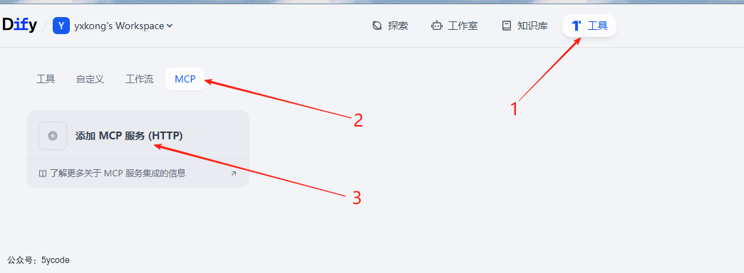 Dify 1.6.0 重磅上线：原生MCP 双向集成、结构化输出升级！ 配图 4
