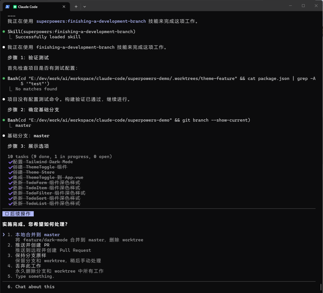 开源 Claude Code 工程级开发插件 Superpowers 完整上手攻略 配图 22