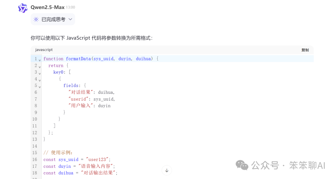 扣子飞书插件“写入飞书”和“读取飞书”到底怎么用？ 配图 6