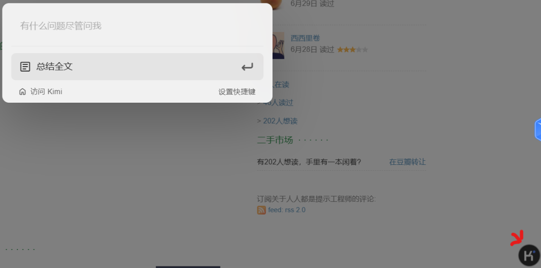 插件真的好用吗 | Kimi浏览器插件 VS 豆包划词工具栏 配图 2