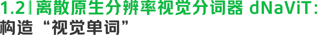 美团发布原生多模态 LongCat-Next：当视觉和语音成为AI的母语 配图 7