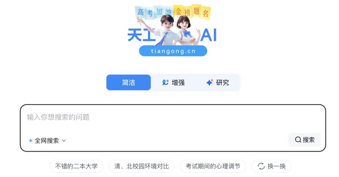 16个具有“联网搜索”功能的AI：总有一个适合你！ 配图 15