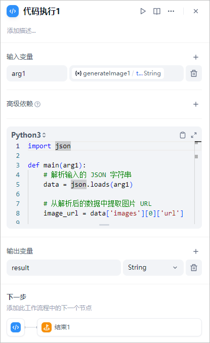 Dify 创建 Flux AI 免费绘图应用 配图 13