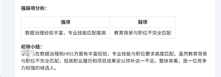 AI招聘的下一站：聘才猫平台全流程智能体亲测体验 配图 14