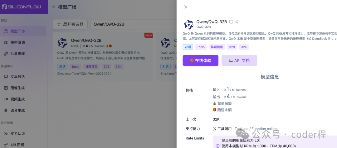 OpenManus初体验，整合千问大模型Qwen/QwQ-32B