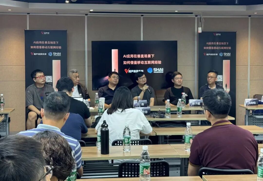 超声波俱乐部分享：AI应用在垂直场景下如何借鉴移动互联网经验 配图 17