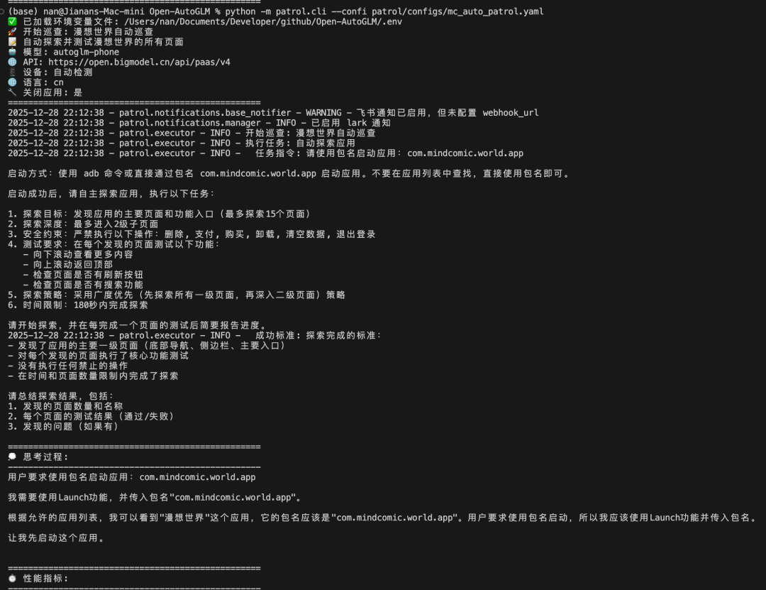 抓个OpenAutoGLM来帮我做24小时在线的运维 配图 3