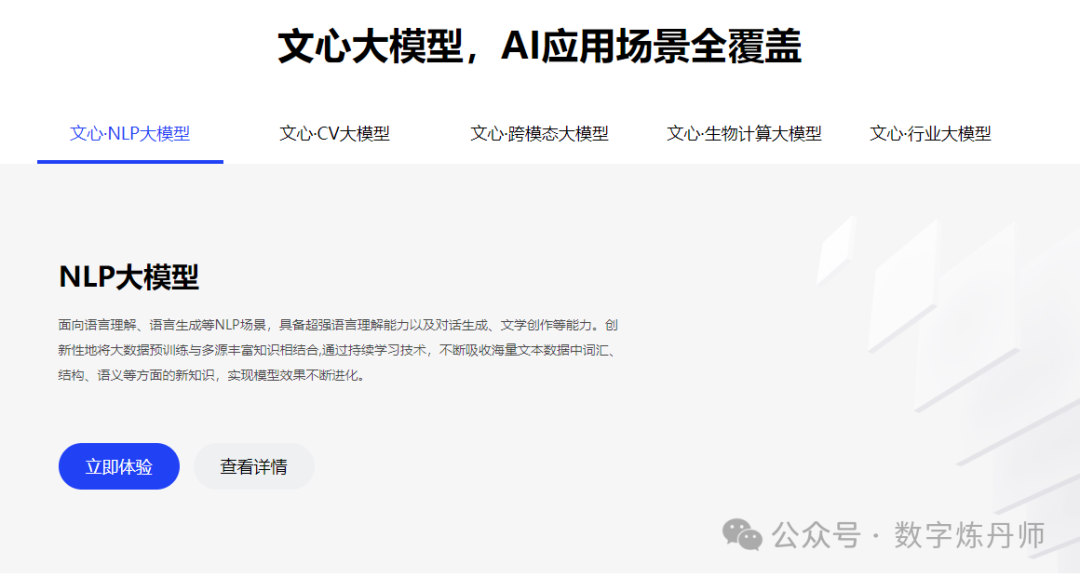 【ERNIE文心大模型解读】百度自研知识增强大语言模型（国内大模型） 配图 3