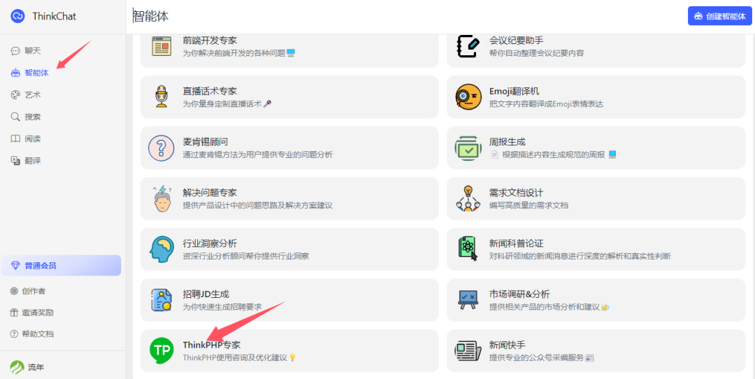 ThinkPHP官方AI开发智能体——提供更有效的解答 配图 2