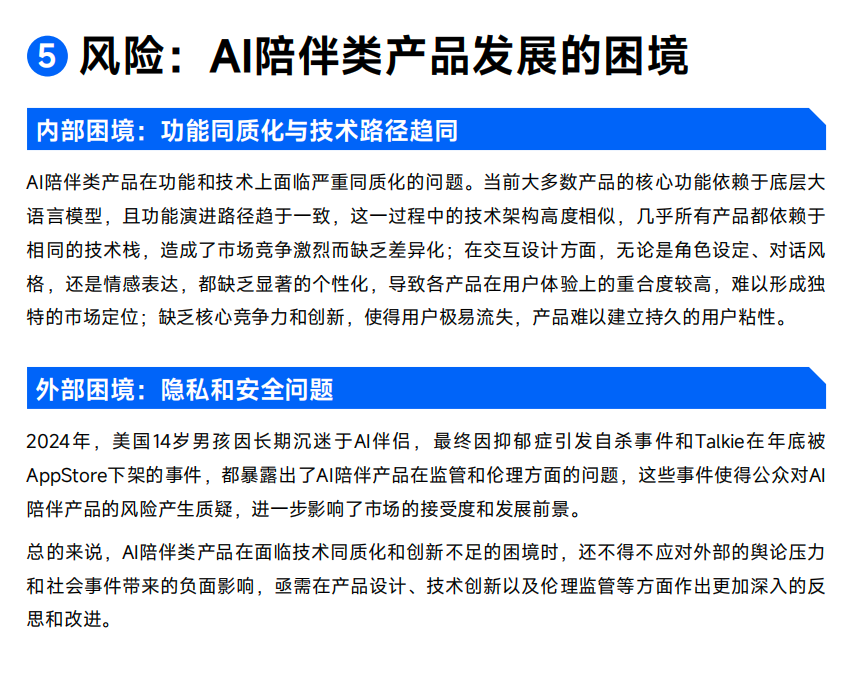 复盘 AI 陪伴消亡史：我们究竟做错了什么？ 配图 8
