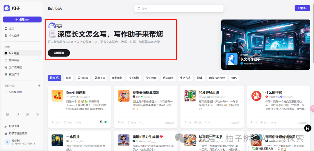 Coze 智能体