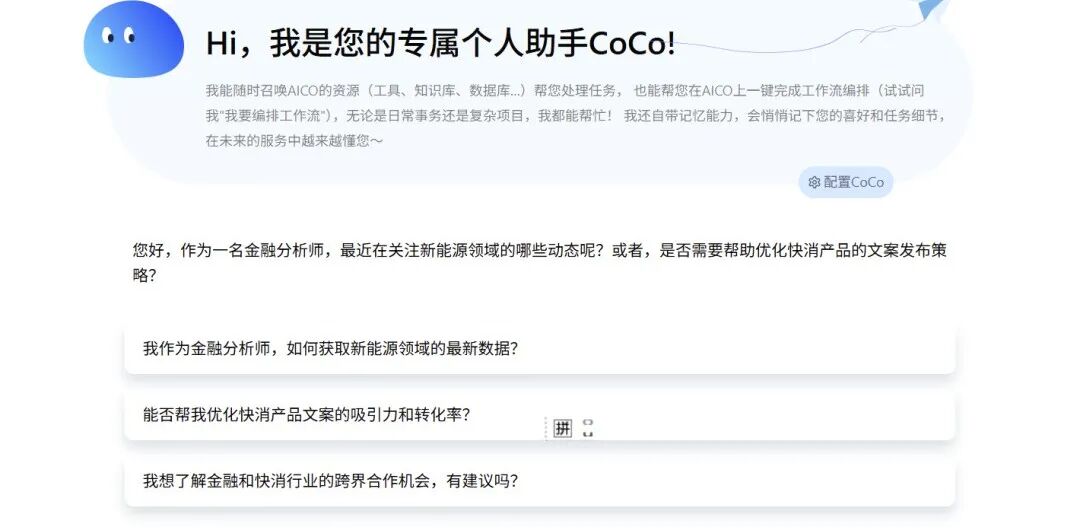 一手实测：首个有记忆的企业级AI Agent，能否经得住实践捶打？ 配图 7