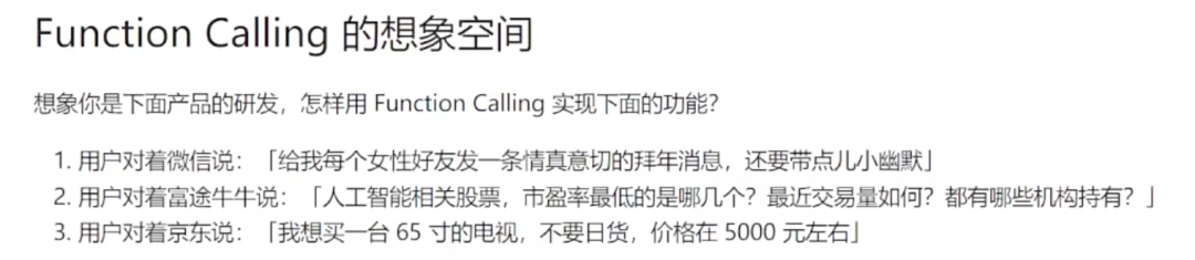 大模型开发 - 一文搞懂 Function Calling（函数调用） 配图 9