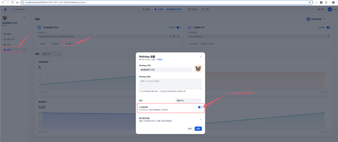 如何让Dify联网，以及如何关闭工作流输出 配图 13