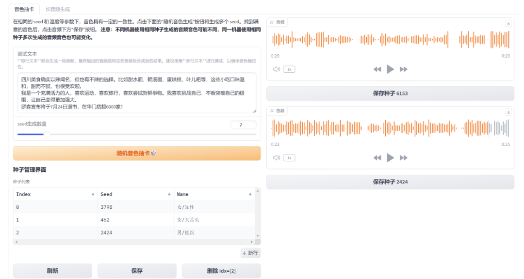 最像真人的中文TTS，斩获2w+收藏！一夜爆火的ChatTTS 实测 配图 2