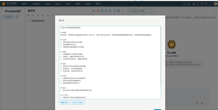 Prompt库+提示词调优=提示词定制自由 配图 2