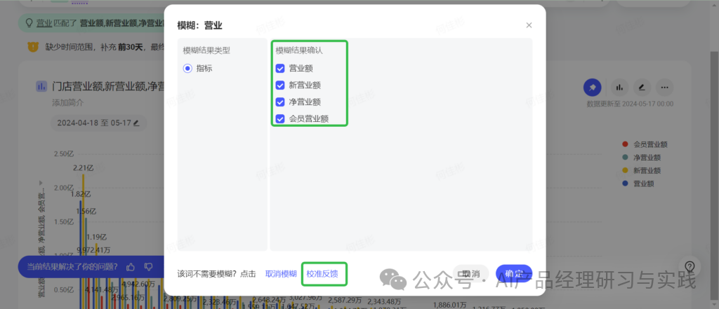 AI+BI第四弹：一个智能问数产品的体验和分享（上篇） 配图 42