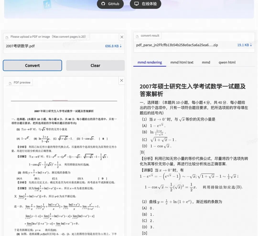 PDF解析迎来技术革新！阿里新产品实现复杂文档端到端结构化处理 配图 10