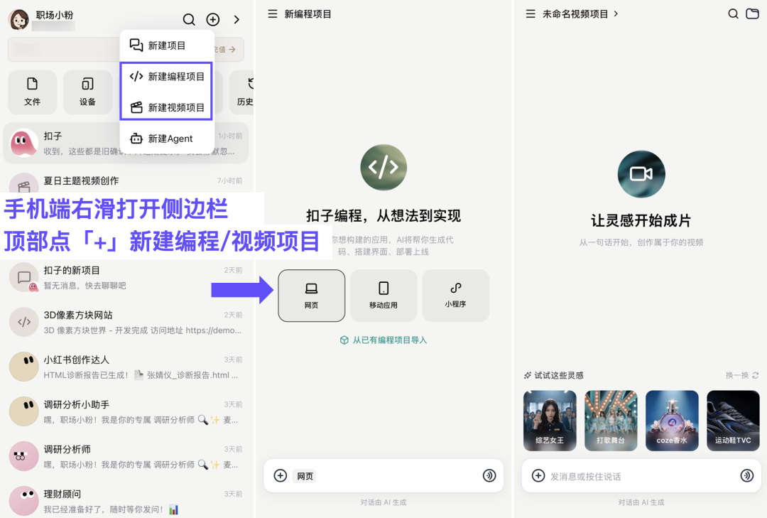 扣子 3.0 正式上线：新一代 AI 团队，从扣子开始 配图 11