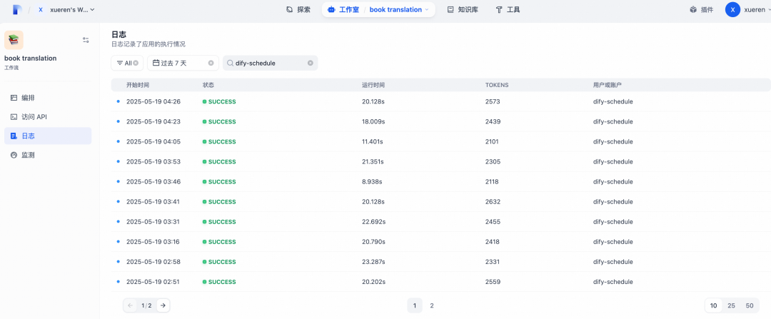 如何管理和调度Dify工作流？ 配图 7